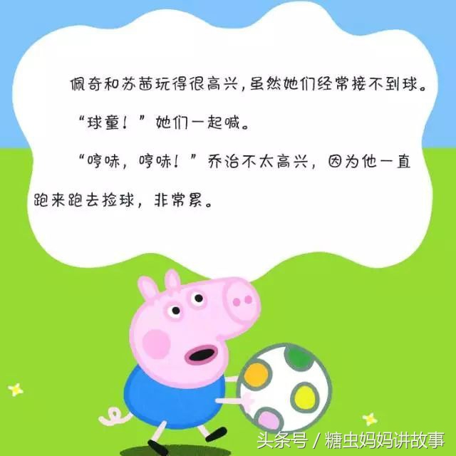 佩奇踢足球绘本,小猪佩奇踢足球绘本