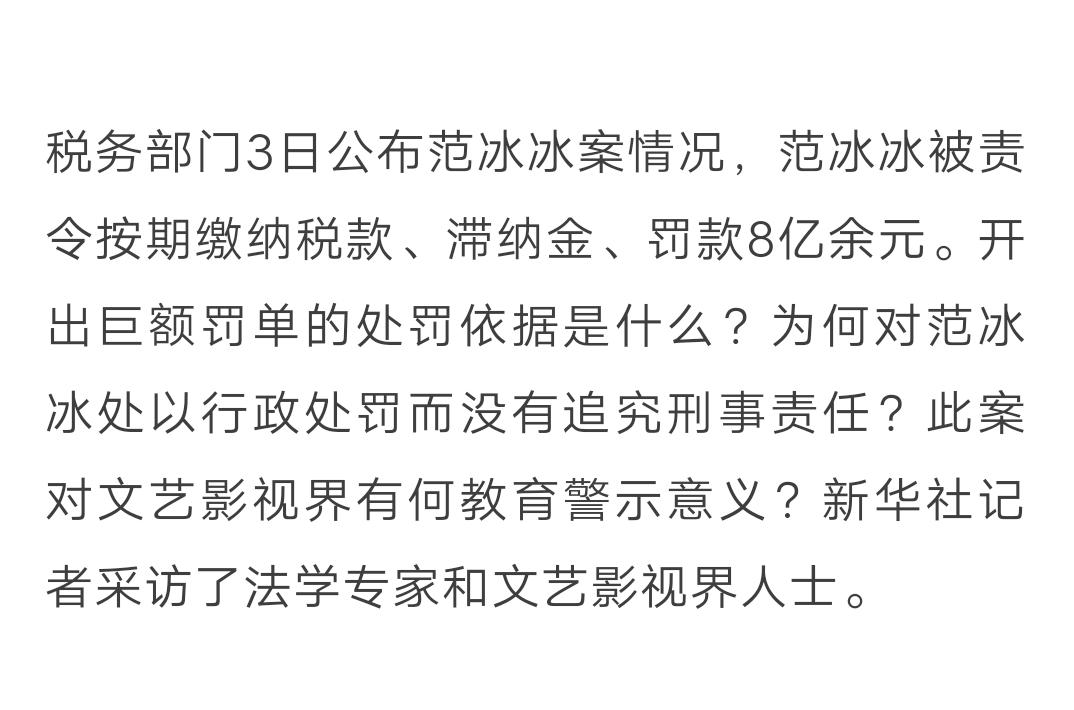 范冰冰偷税漏税应该坐牢吗,为范冰冰坐牢的人