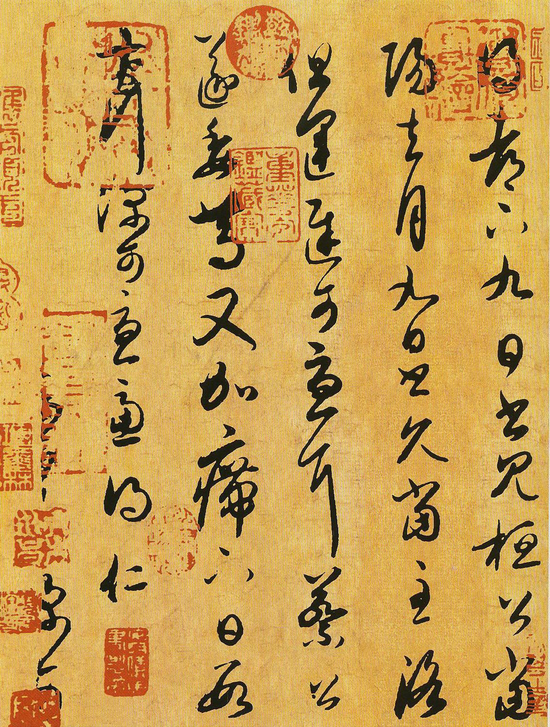 王羲之手札放大释文,王羲之传本墨迹选