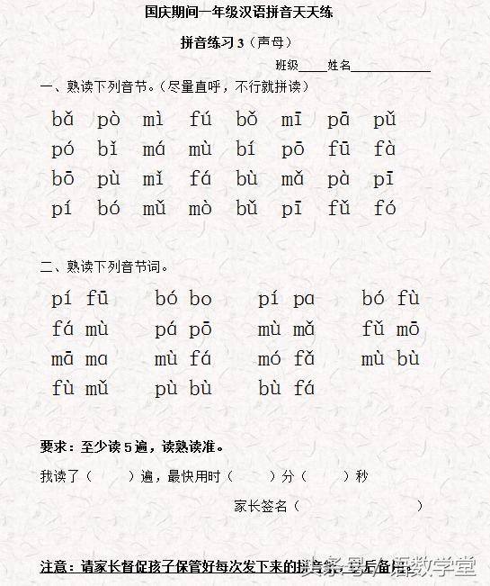 一年级语文上册汉语拼音练习大全