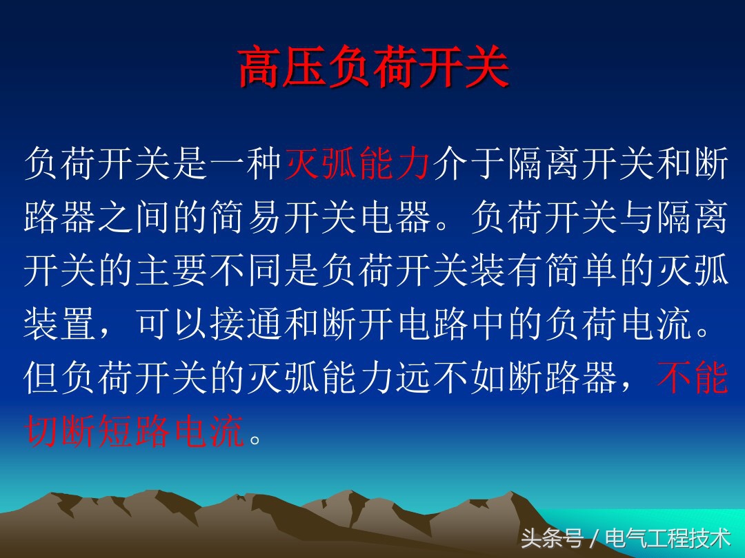 断路器或熔断器应设置于隔离开关,高压断路器基础知识
