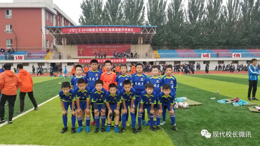 「直通校园」精致教育促发展绿茵场上展风采——小店区长治路小学参加小店区校园足球联赛