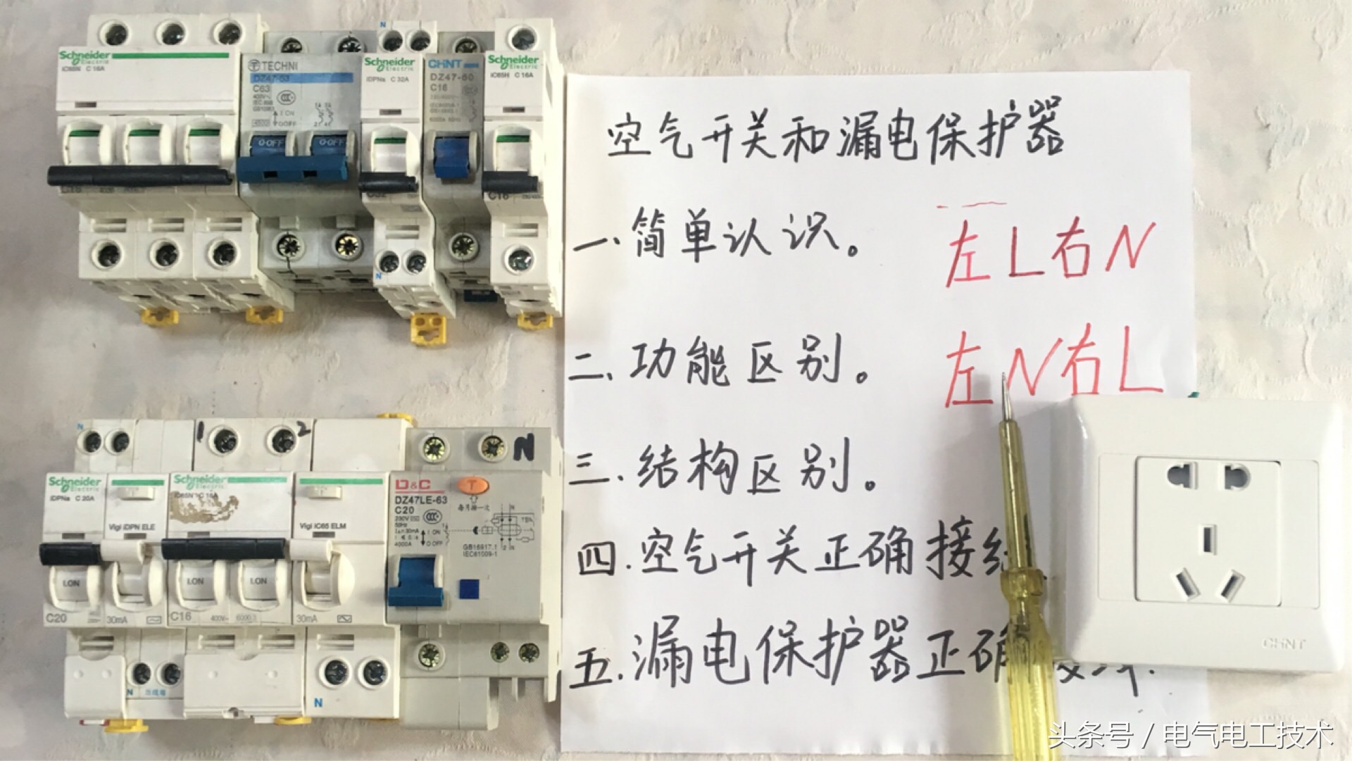 空开和漏保接线是右火左零吗,空开和漏保组合开关