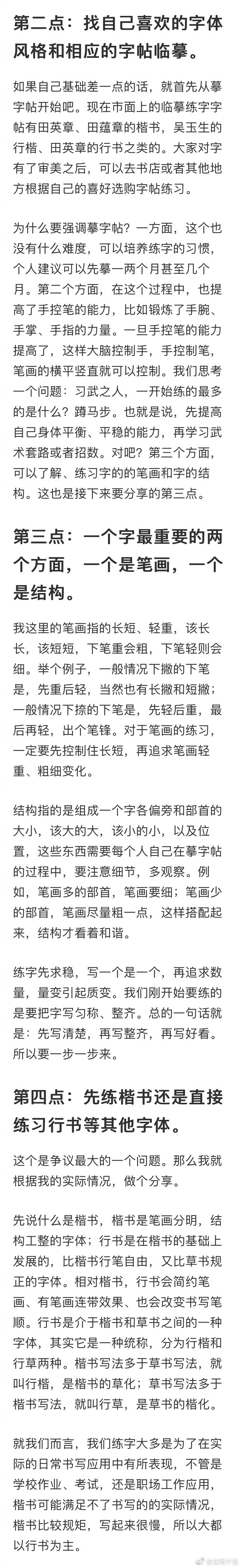 坚持练字练了一手好字字迹工整,练字技巧成人短文