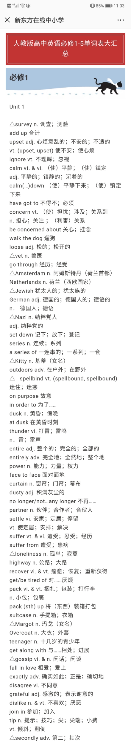 人教高中英语必修1-5单词汇总,高中英语必修三unit5单词表人教版