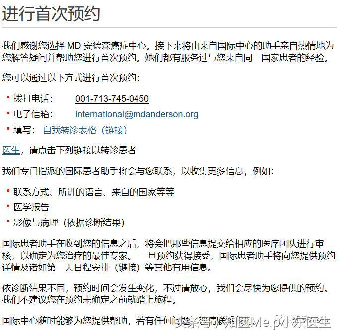 诺奖花落安德森,中国人如何到这家全美第一的肿瘤医院就诊?