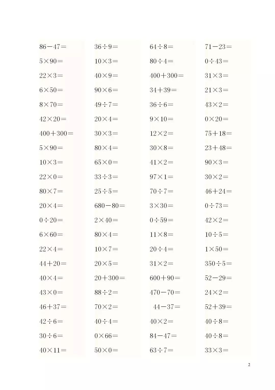 三年级加减乘除口算计算题,三年级下册加减乘除混合算式500道
