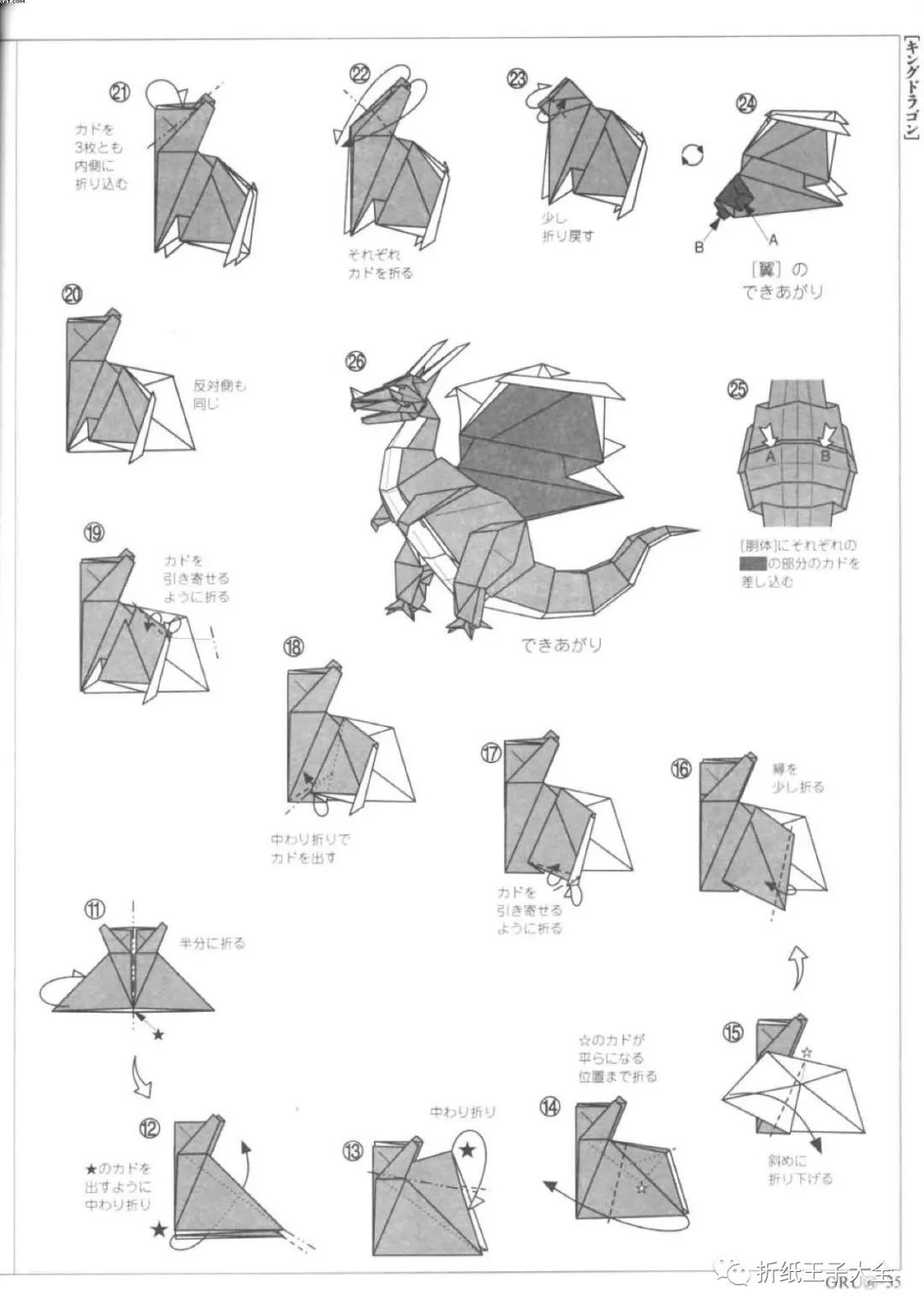 折纸双头龙王图解,手工折纸武士龙王