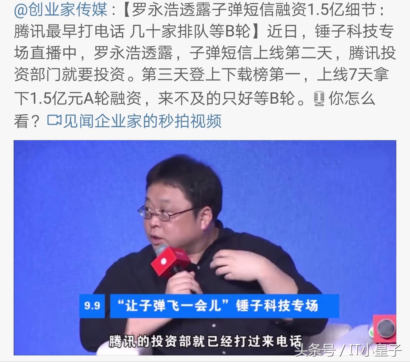 罗永浩的子弹还能飞多久,罗永浩的子弹能飞多远