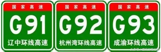 高速公路路段编号和命名编号区别,高速公路路段命名编号标志图片