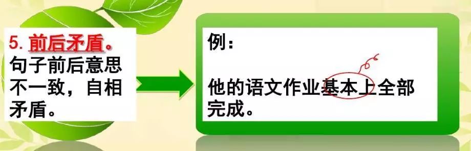 小学语文病句修改的方法和技巧,小学语文修改病句类型及方法