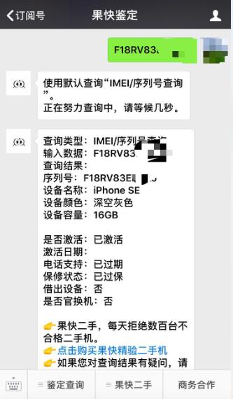 iphonese在哪看保修状态,iphonese未激活是真是假