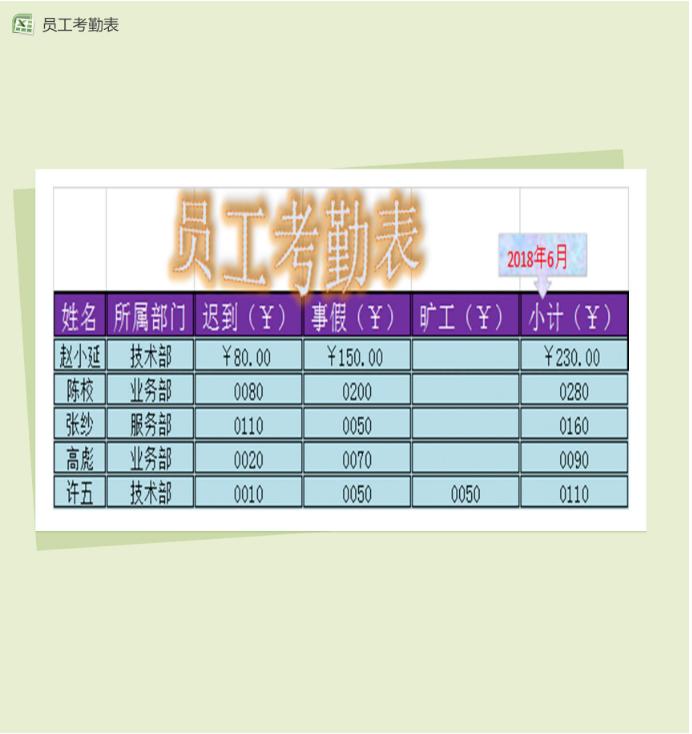 excel考勤表模板,excel考勤工资表格模板