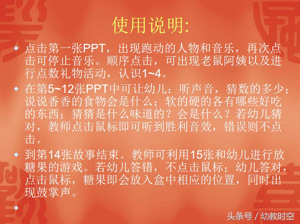 小班语言老鼠阿姨的礼物,小班老鼠阿姨的礼物优质课