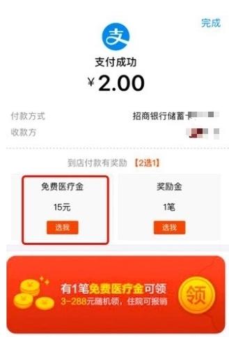 支付宝的免费医疗金,支付宝免费医疗金是怎么回事