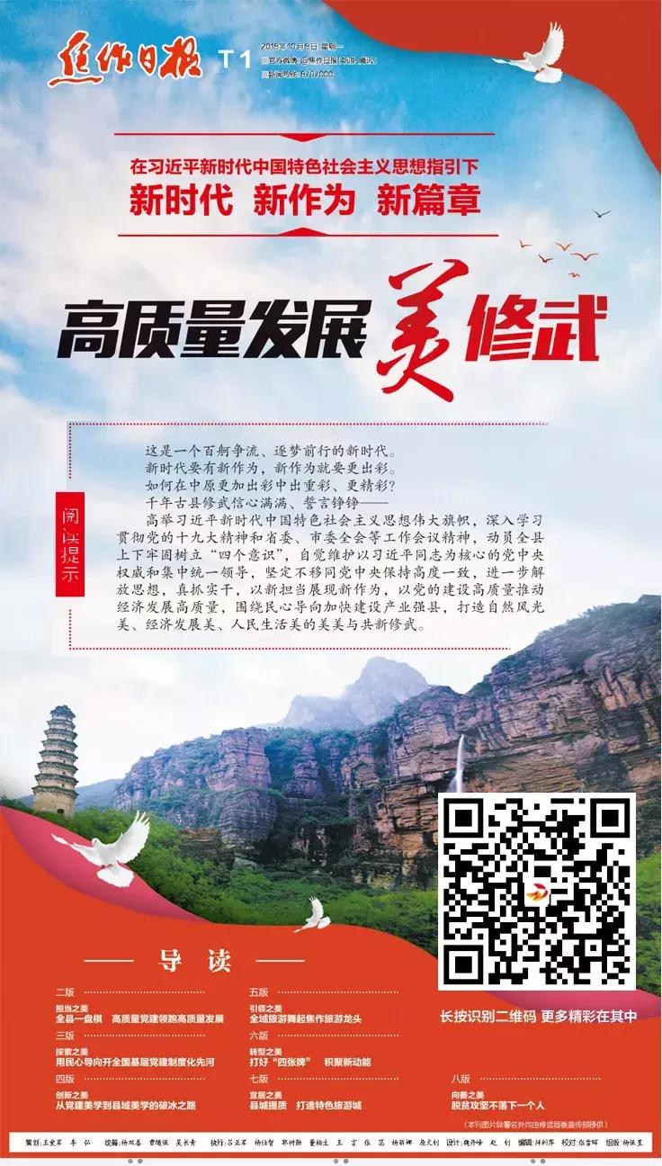 《焦作日报》重磅推出修武县特别报道：高质量发展美修武