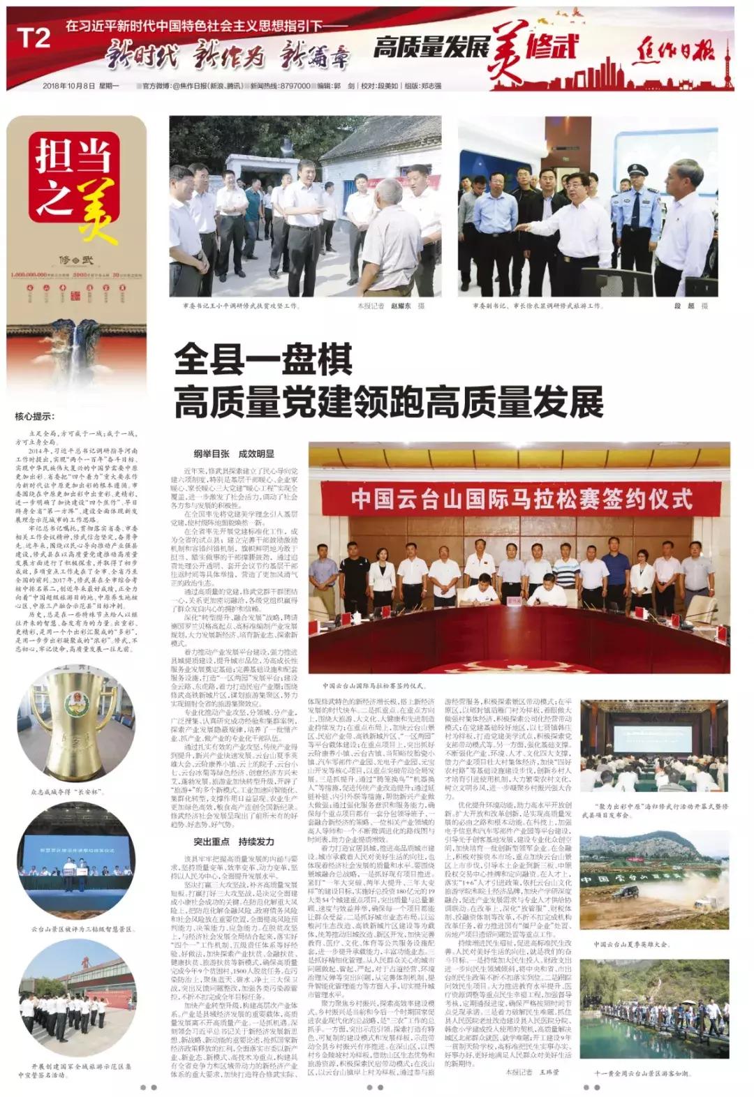 《焦作日报》重磅推出修武县特别报道：高质量发展美修武