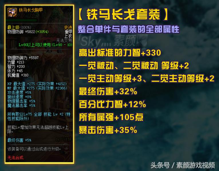 dnf辅助装备超时空和海伯伦左槽,dnf最后的装备