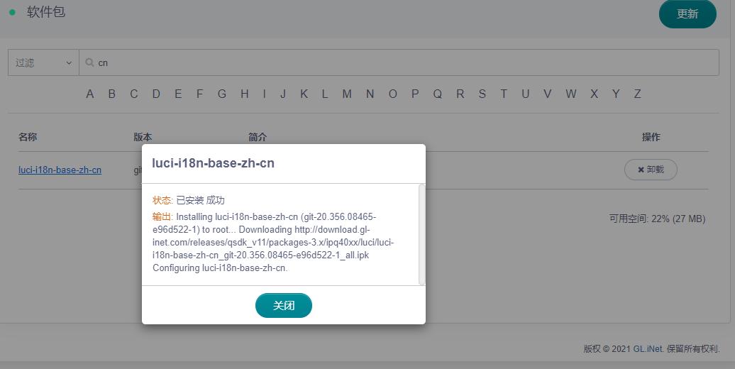 ax1800刷openwrt,glax1800刷openwrt
