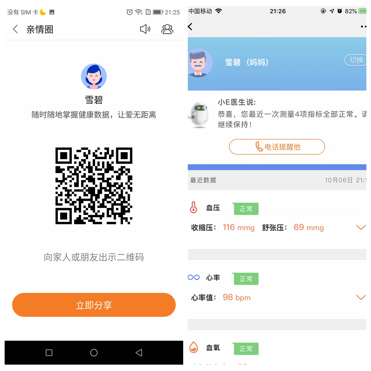 口袋里的关爱：私人医生H1智能手机