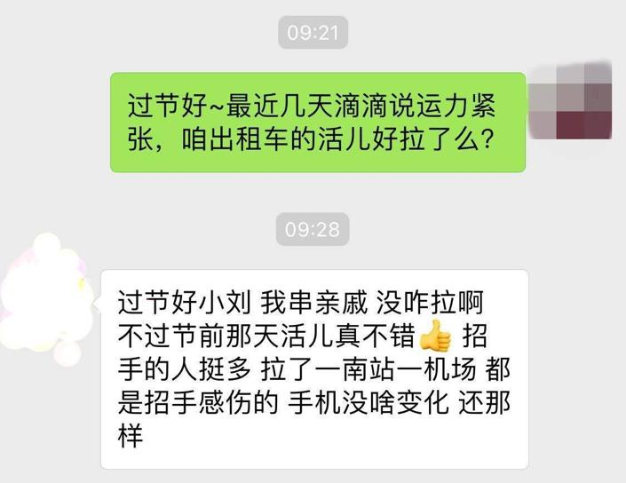 滴滴“*市黑**交易”乱象:内鬼、刷分与卖单横行