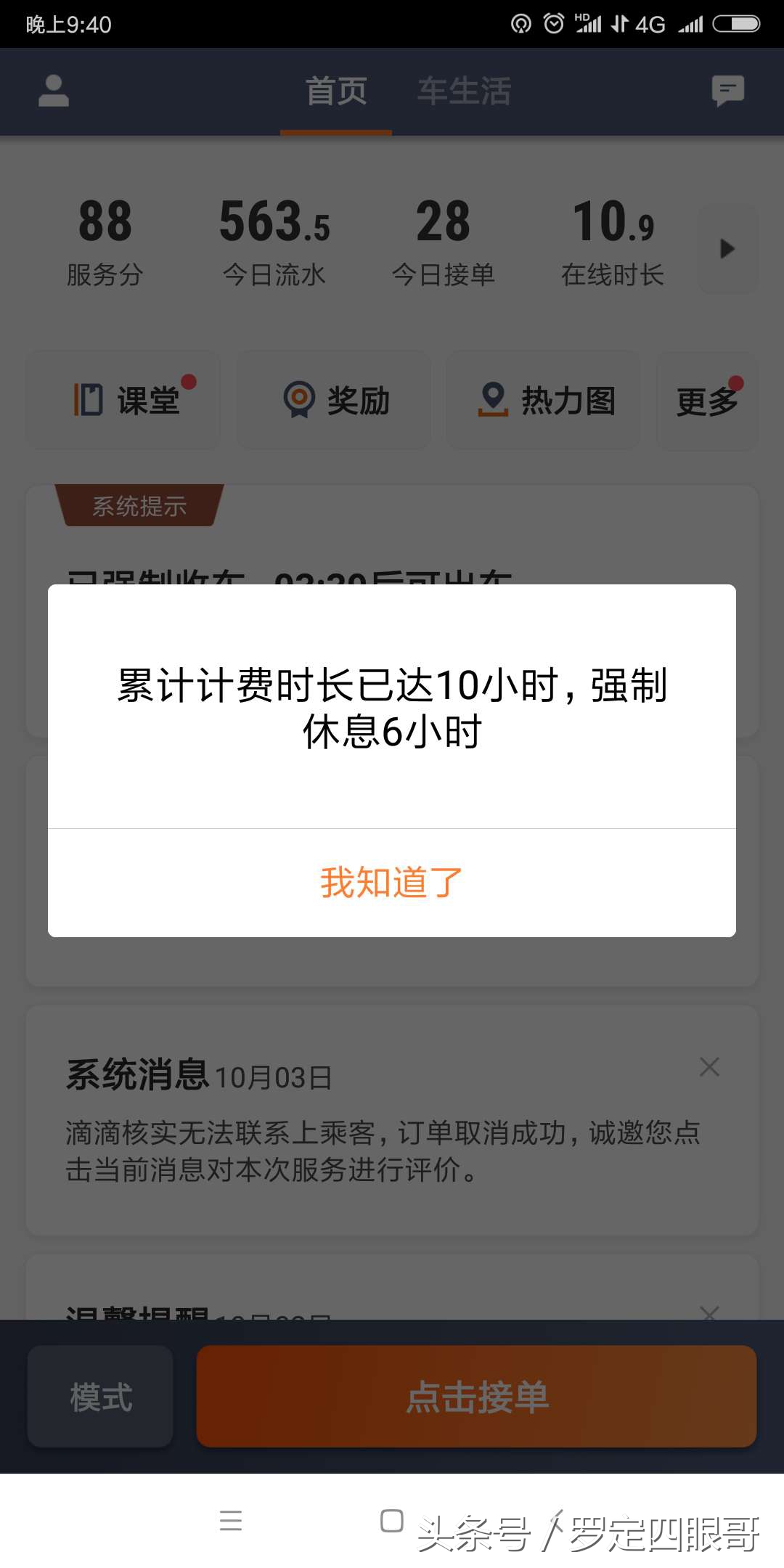 东莞跑滴滴18天,东莞跑滴滴每天油费