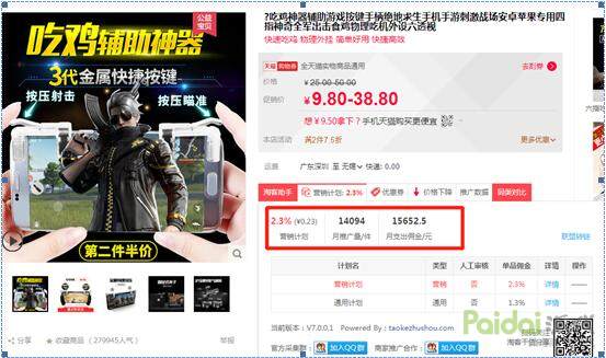 淘宝打造爆款的底层逻辑,淘宝店铺精准化营销案例研究报告