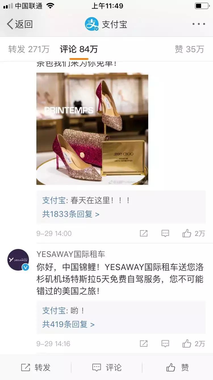 阅读量破10万的收益,支付宝锦鲤刷屏营销案例内容