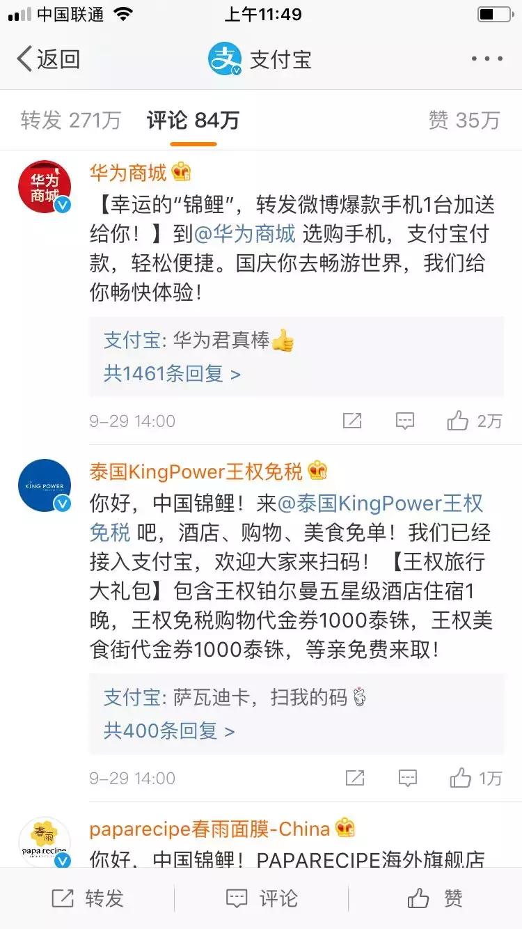 阅读量破10万的收益,支付宝锦鲤刷屏营销案例内容