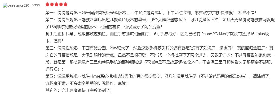 魅族16缺点和优点,魅族16使用感受