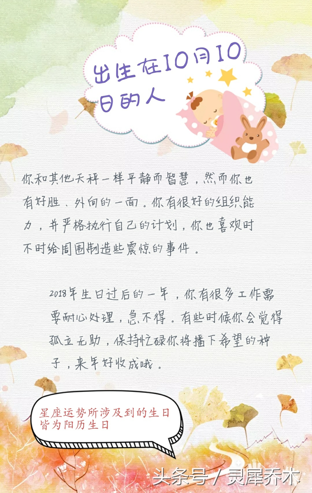 10月10日是什么星座,12星座每日运势