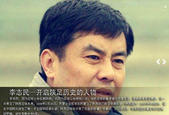 陕西足球辉煌,陕西足球的遗憾