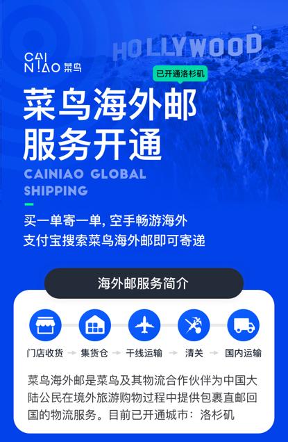 海外旅游还能空手回来？菜鸟推出王炸服务！一个人就寄了29单！