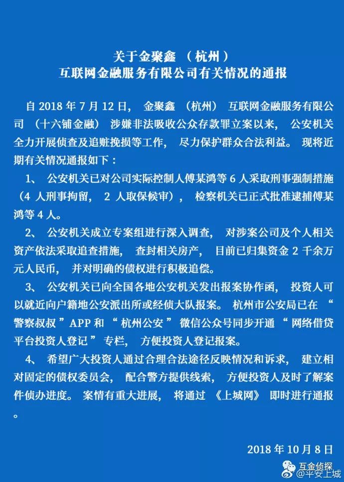 饭饭金服理财平台,饭饭金服里的钱能追回来吗