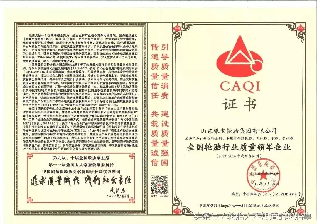 中国企业家轮胎,民营银宝轮胎