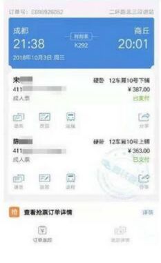12306一个身份证买了两张票怎么办,12306怎么用一张身份证买2张票
