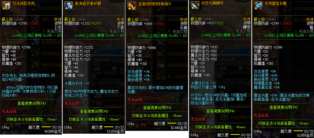 dnf所有的装备都齐了还有什么玩的,dnf端游神器胚子怎么继承给史诗