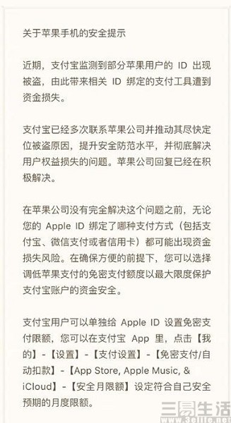 AppleID被盗刷,损失的钱该怎么追回来