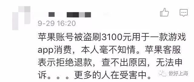 苹果账户被盗刷怎么解决,苹果手机盗刷最新信息
