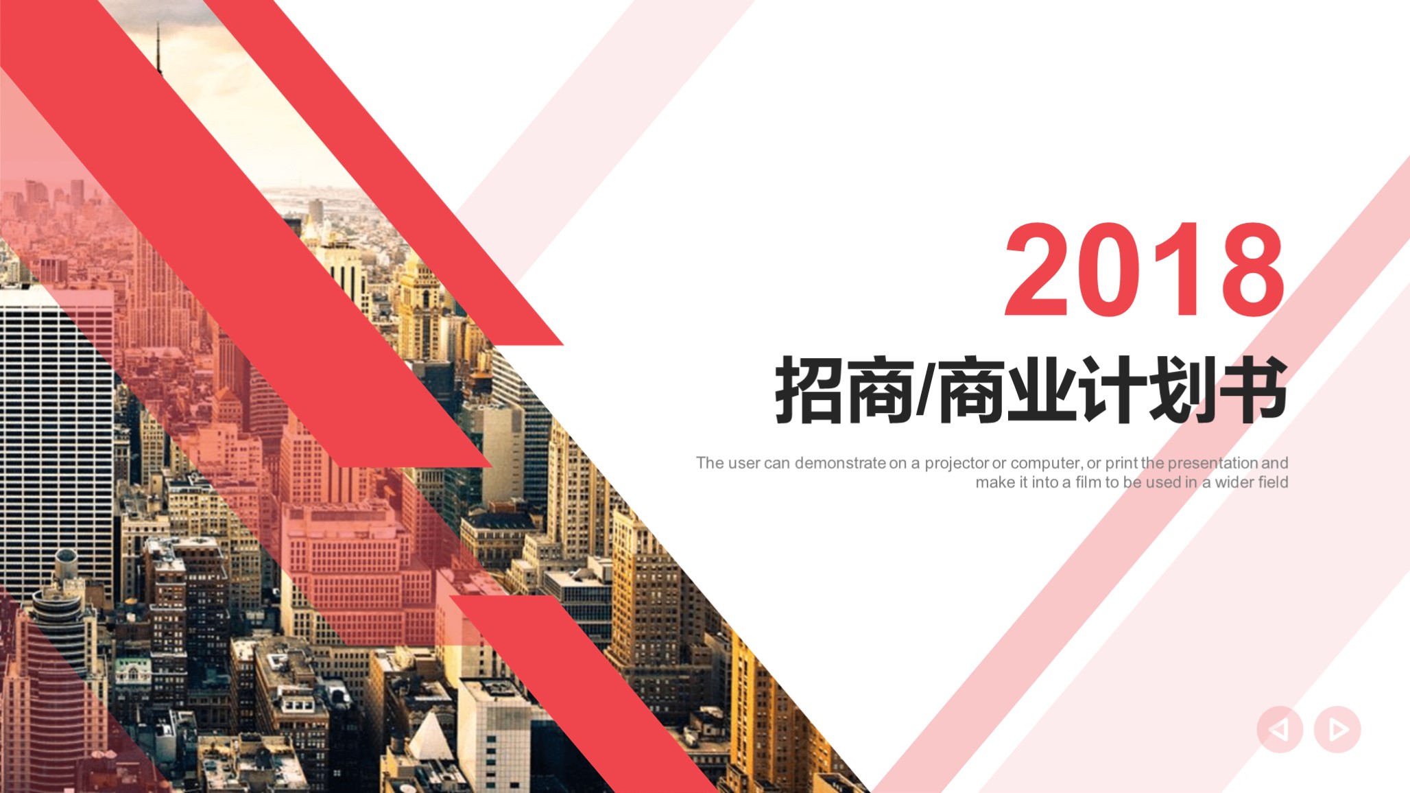 简单的商业招商策划方案怎么写,商业计划书经营策略