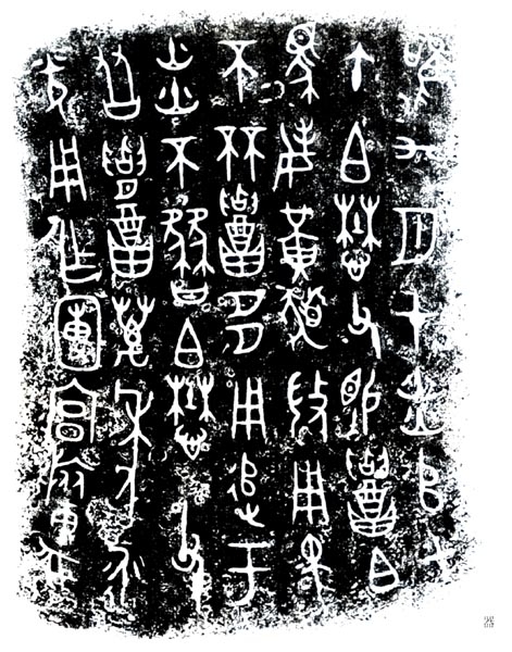西周前期金文,西周金文六种哪个版本最好