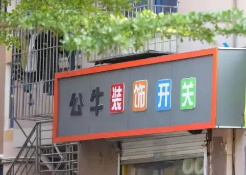 一个小小的插座,一个插座年销百亿