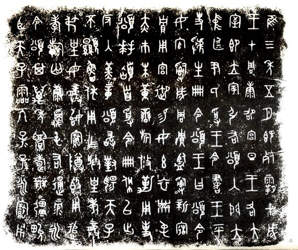 西周早期中期晚期金文的特征,西周金文对照表图文