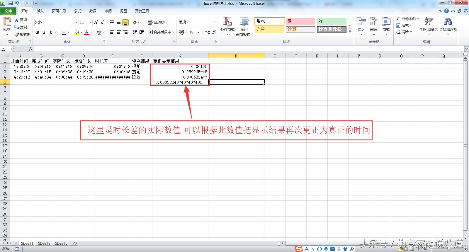 excel中如何计算时间差并精确到秒,excel中统计时间函数