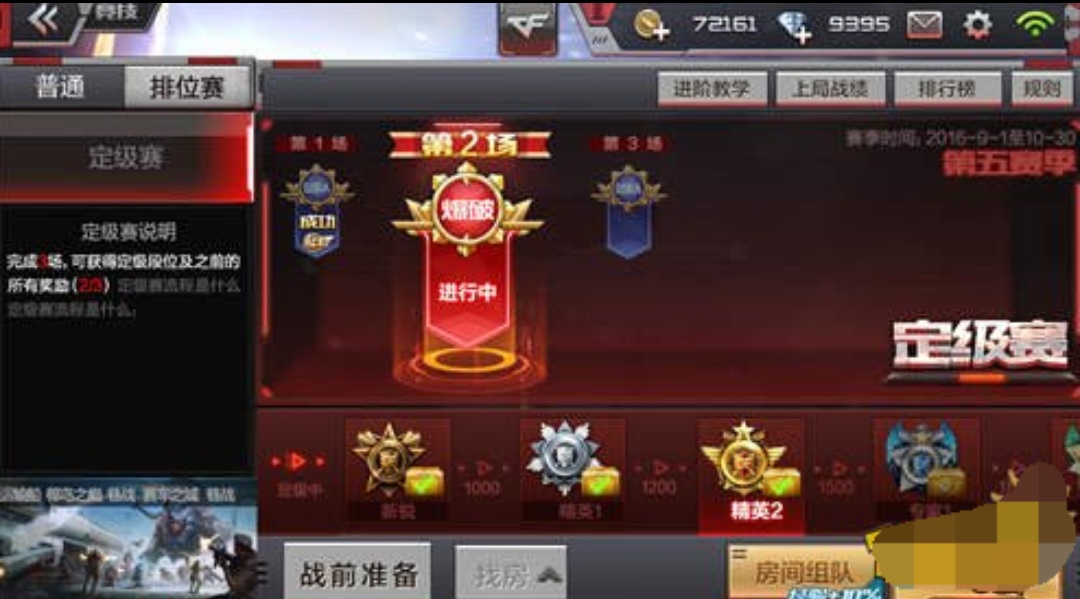 cf手游排位怎么快速上分,cf排位怎么快速上分