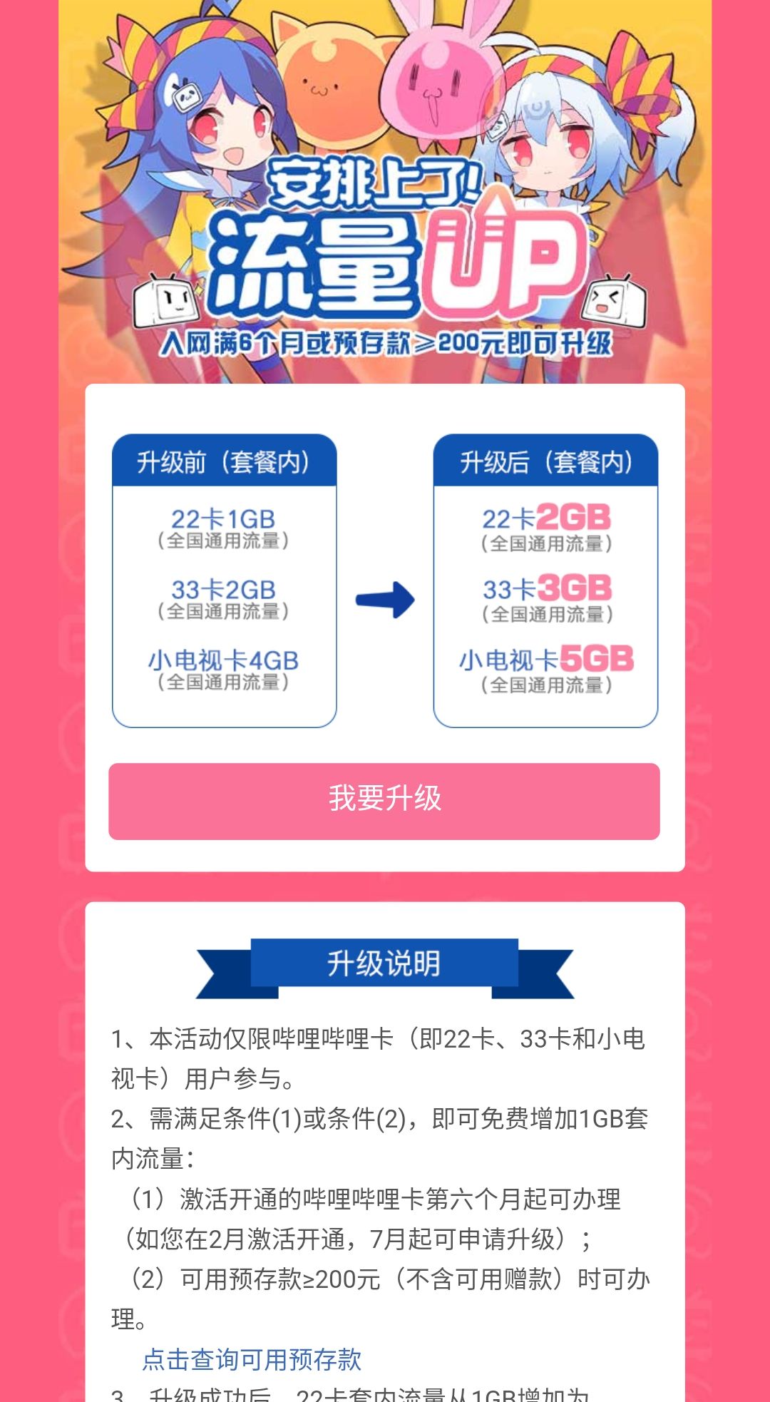 哔哩哔哩流量卡哪些软件免流,哔哩哔哩卡升级5g还能免流吗