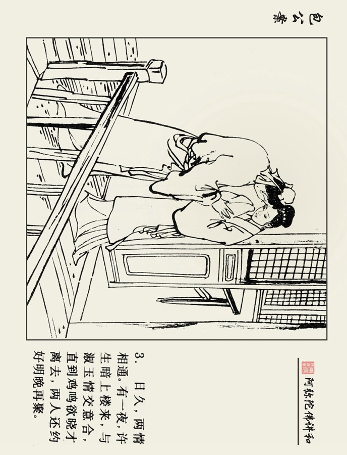 连环画包公案3,十大经典连环画天下奇案