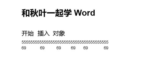 word疑难杂症问题解决方法,word中常遇见的问题及解决方法