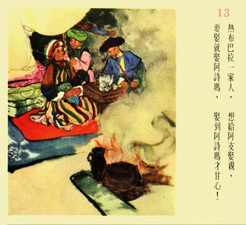 连环画阿诗玛1979年价格 (阿诗玛连环画价格表)