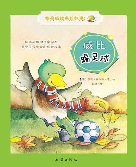 儿童足球绘本100本,5岁小孩足球课程书